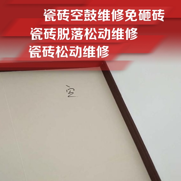 湘阴瓷砖空鼓维修公司分享卫生间墙面瓷砖空鼓