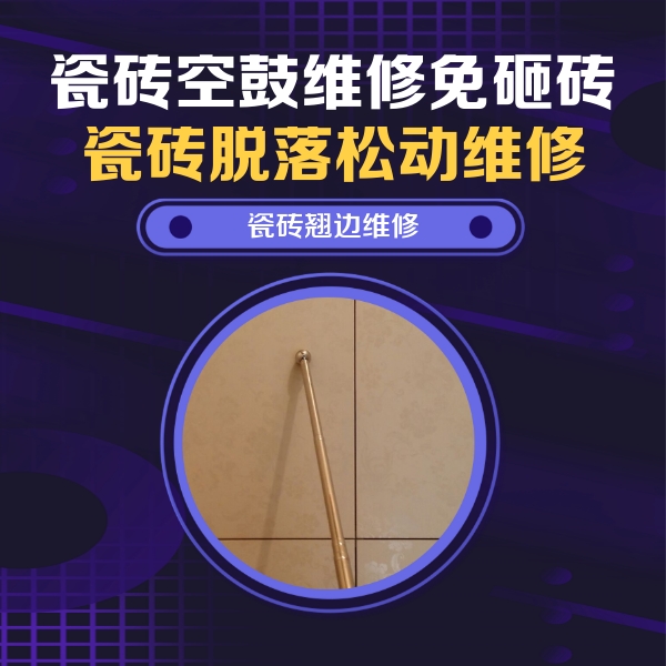 湘阴瓷砖空鼓维修公司分享瓷砖胶的施工厚度对瓷砖空鼓有哪些影响