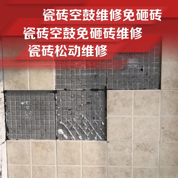湘阴瓷砖空鼓维修公司分享地砖空鼓维修的知识